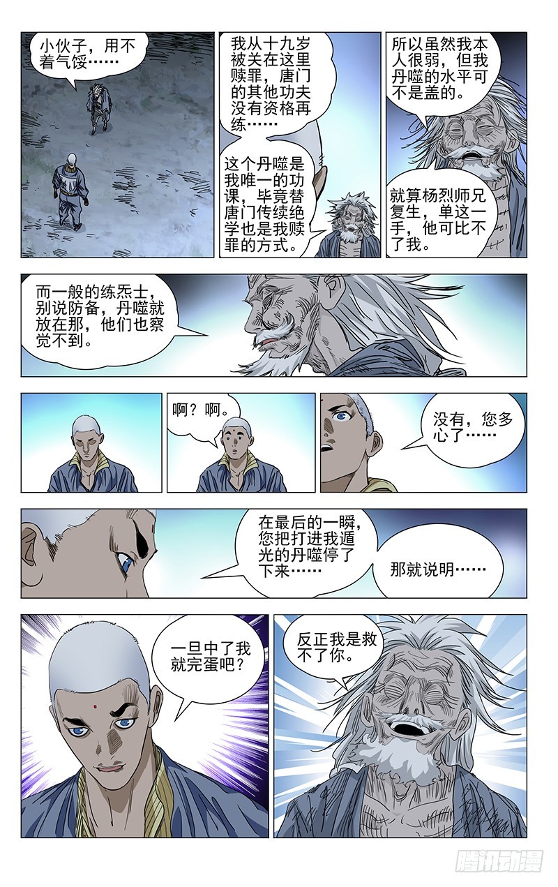 一人之下韩漫全集-455无删减无遮挡章节图片 