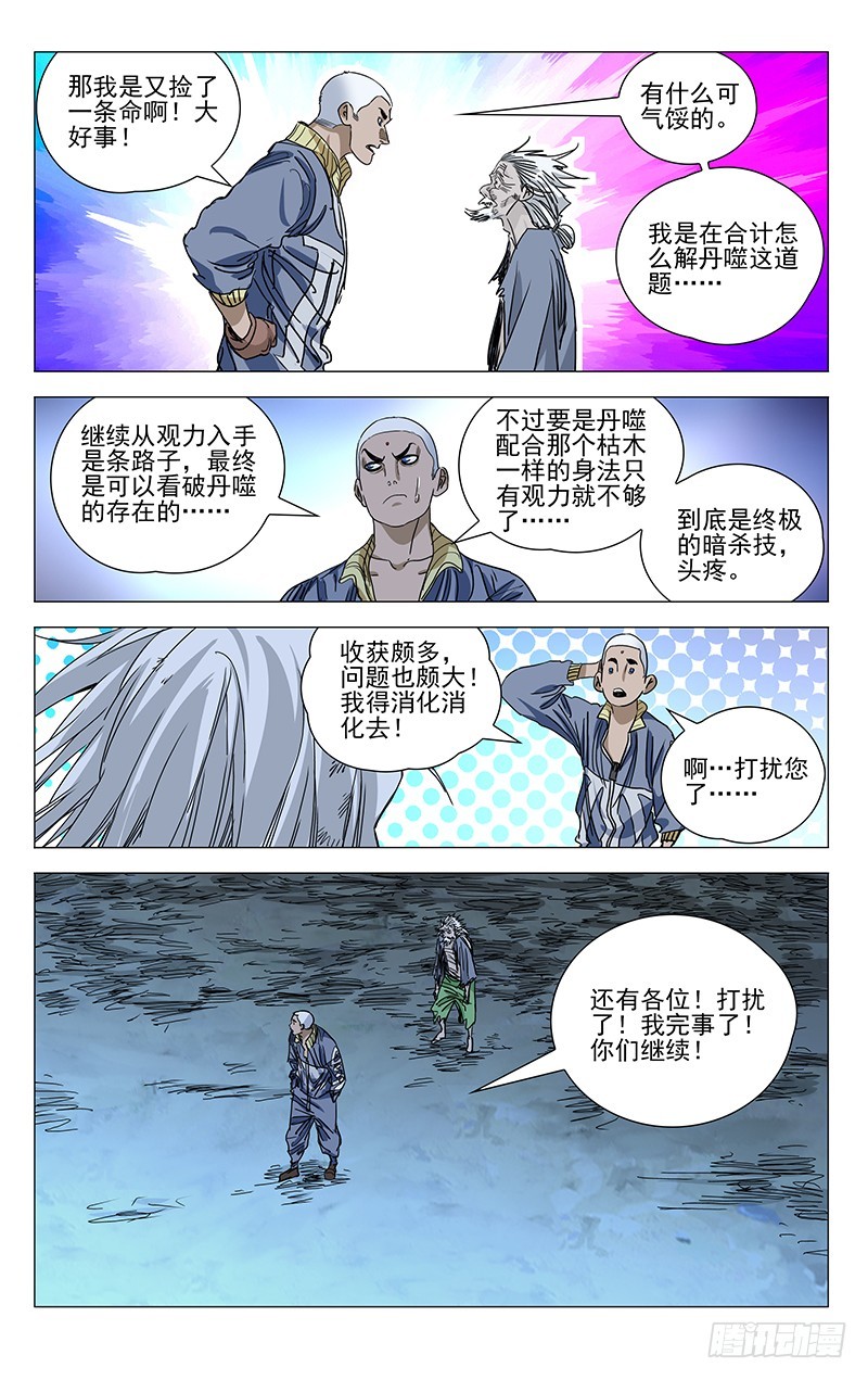 一人之下韩漫全集-455无删减无遮挡章节图片 