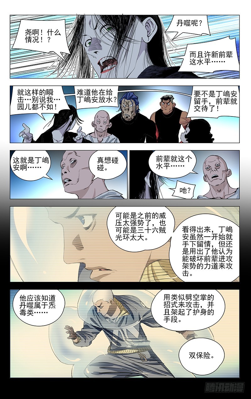 一人之下韩漫全集-455无删减无遮挡章节图片 