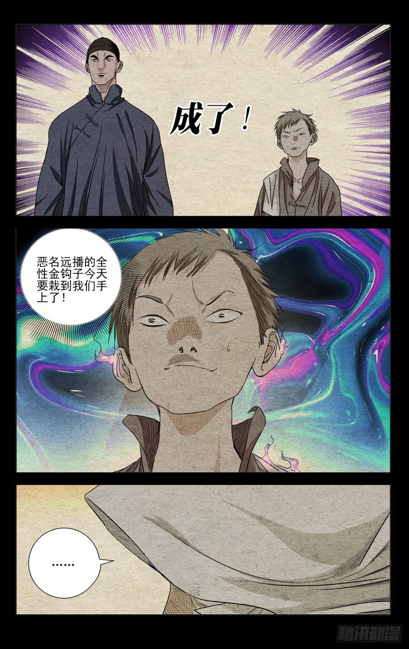 一人之下韩漫全集-468无删减无遮挡章节图片 