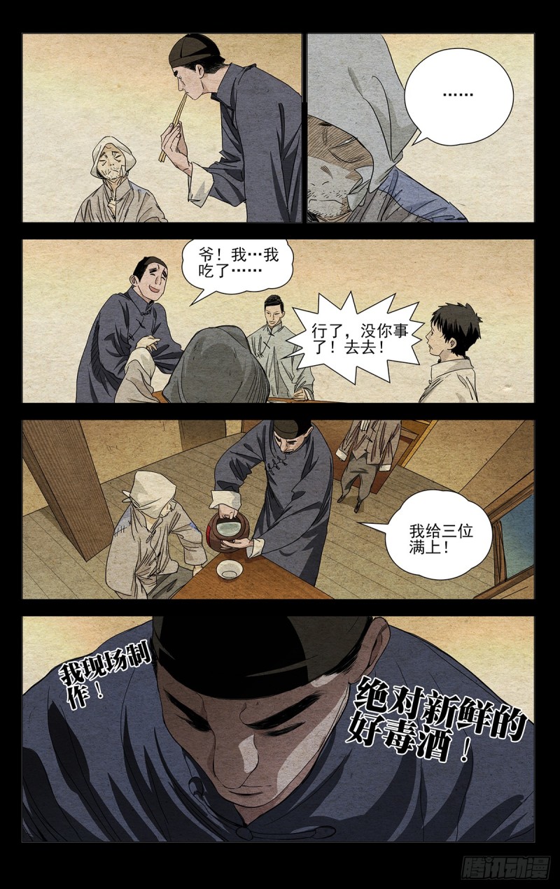 一人之下韩漫全集-468无删减无遮挡章节图片 