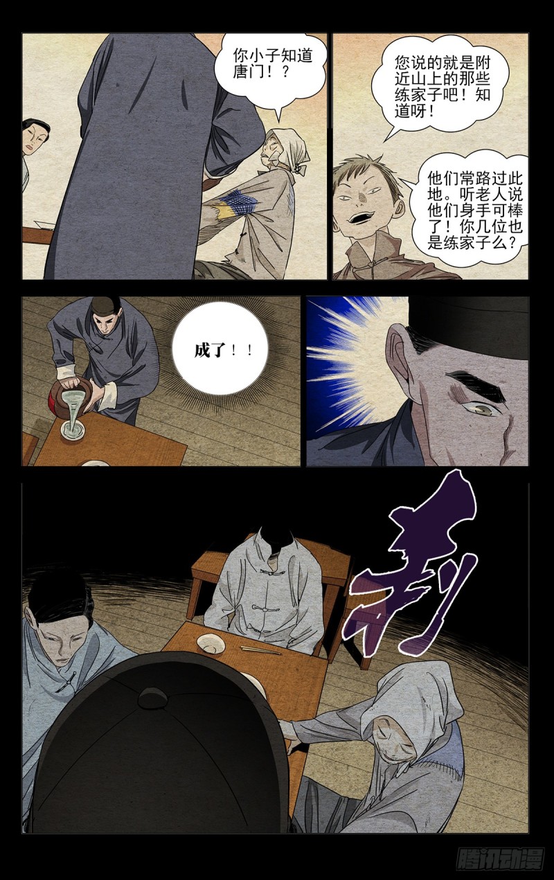 一人之下韩漫全集-468无删减无遮挡章节图片 