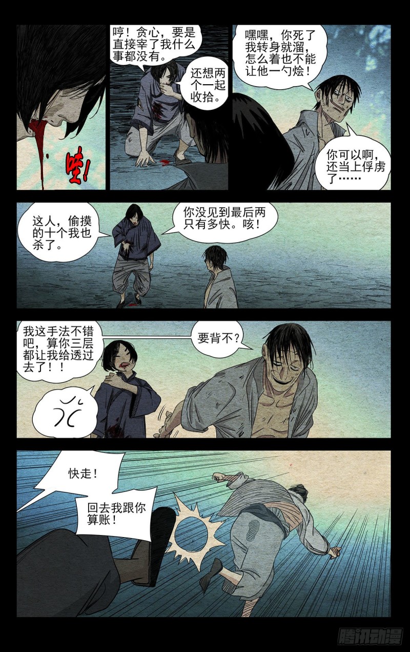 一人之下韩漫全集-485无删减无遮挡章节图片 