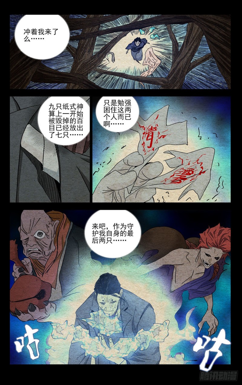 一人之下韩漫全集-485无删减无遮挡章节图片 