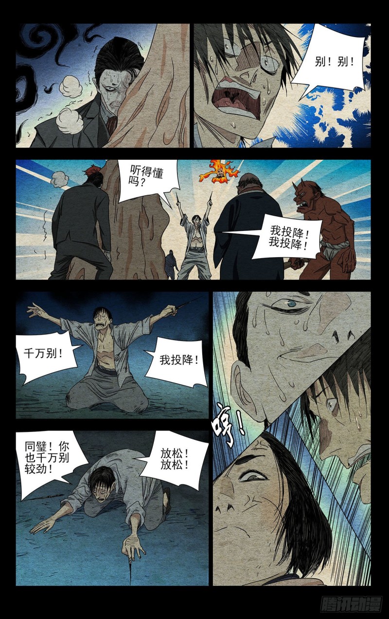 一人之下韩漫全集-485无删减无遮挡章节图片 