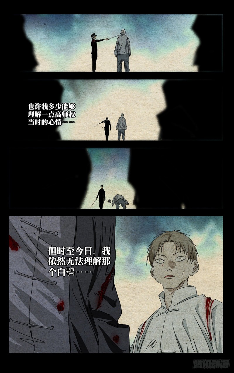 一人之下韩漫全集-490无删减无遮挡章节图片 