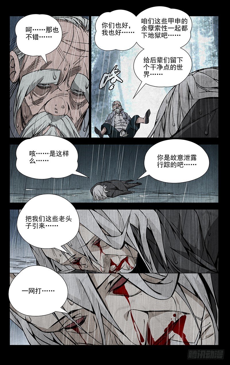 一人之下韩漫全集-55.张锡林之死无删减无遮挡章节图片 