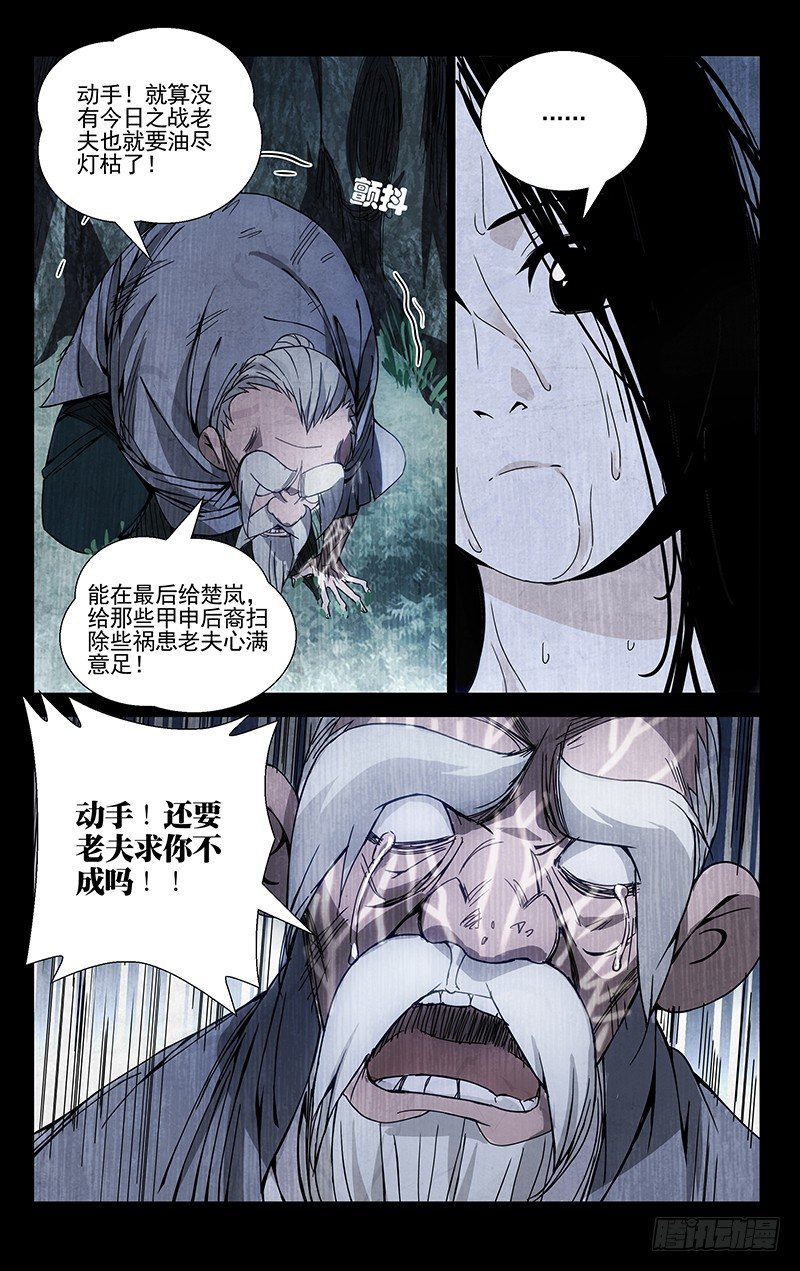 一人之下韩漫全集-55.张锡林之死无删减无遮挡章节图片 