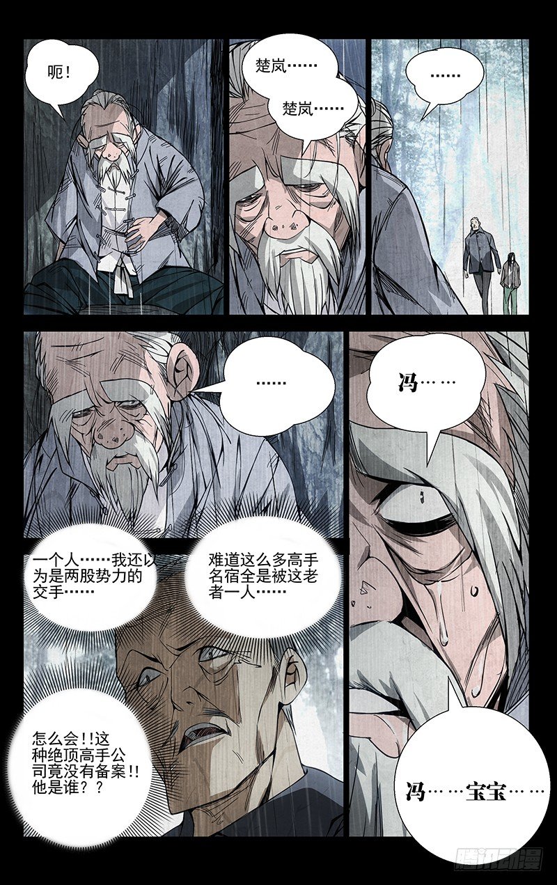 一人之下韩漫全集-55.张锡林之死无删减无遮挡章节图片 