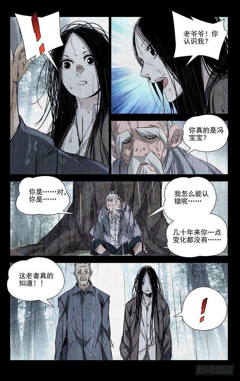 一人之下韩漫全集-55.张锡林之死无删减无遮挡章节图片 