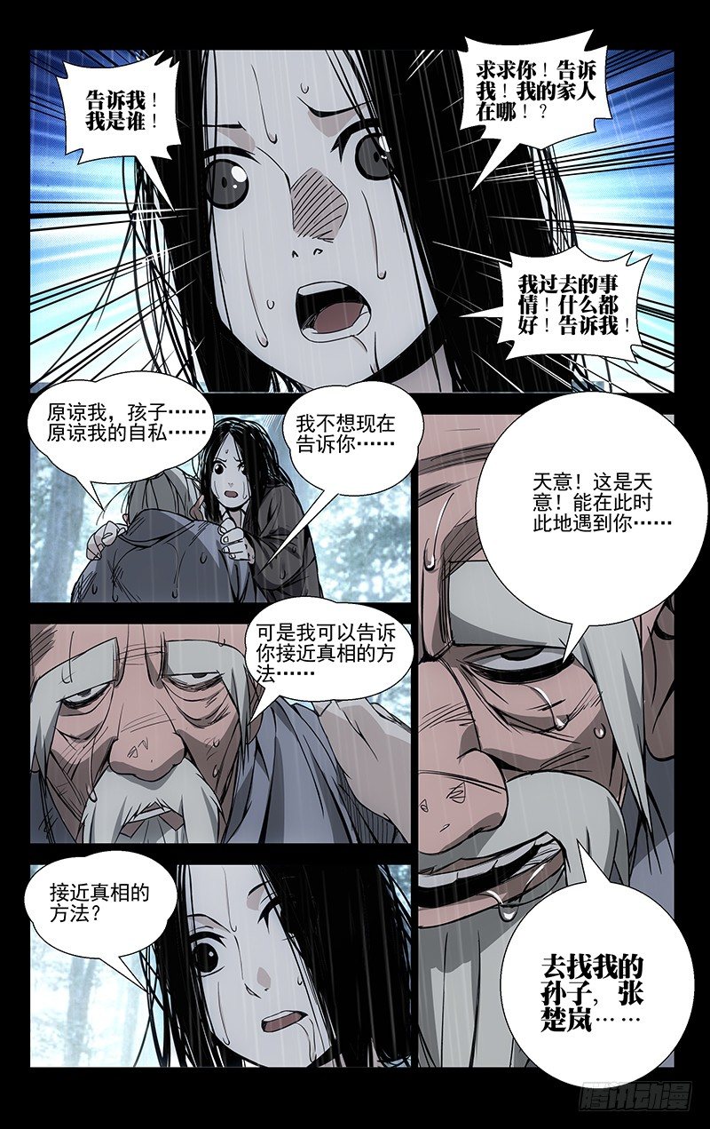 一人之下韩漫全集-55.张锡林之死无删减无遮挡章节图片 
