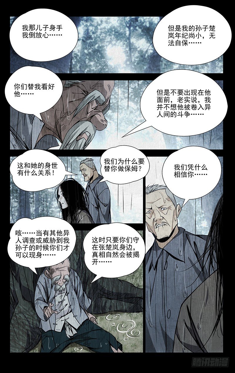 一人之下韩漫全集-55.张锡林之死无删减无遮挡章节图片 