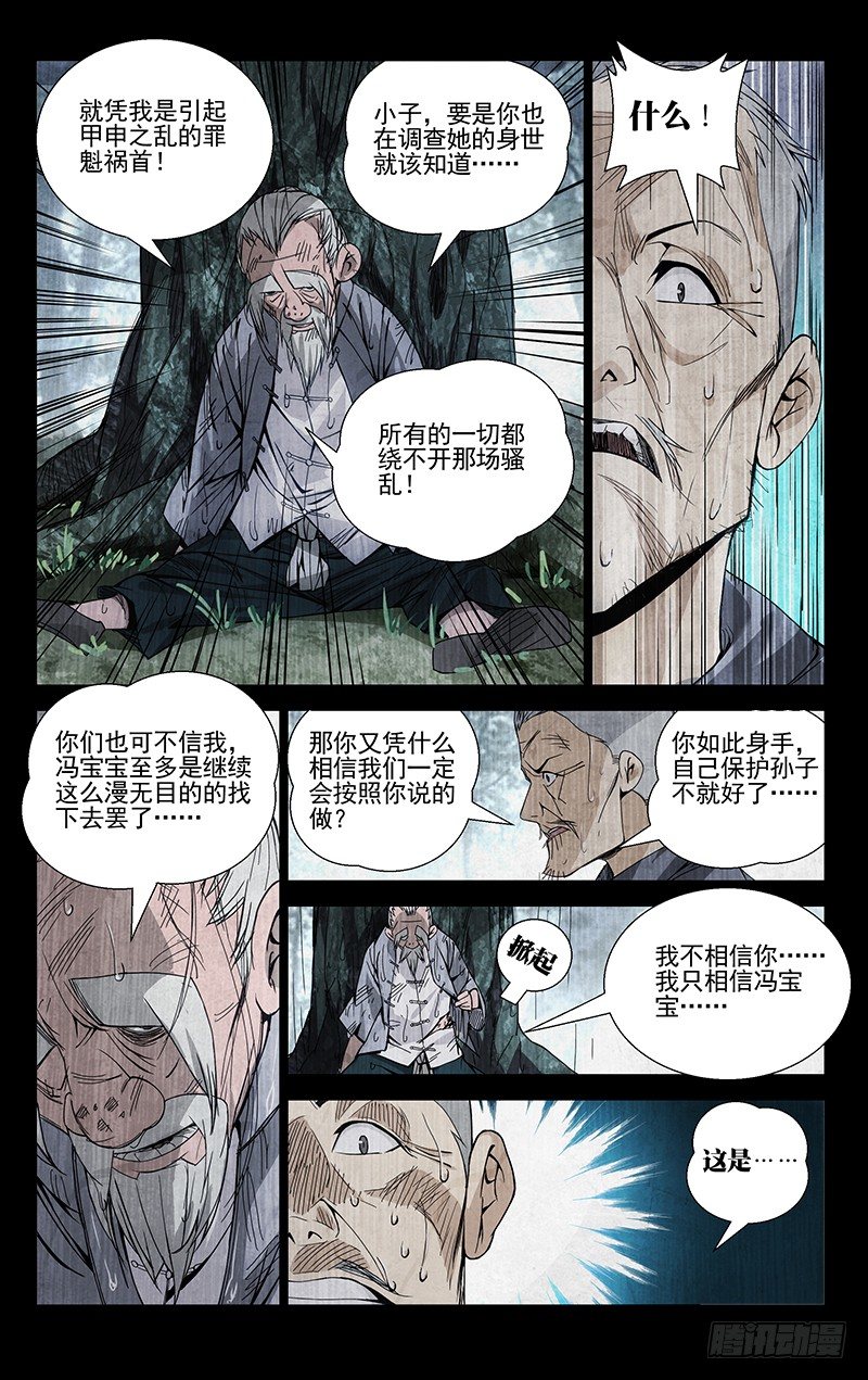 一人之下韩漫全集-55.张锡林之死无删减无遮挡章节图片 