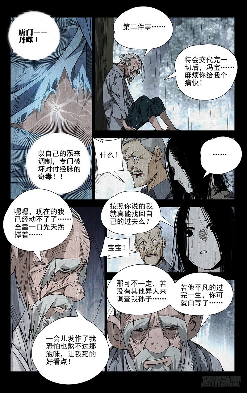 一人之下韩漫全集-55.张锡林之死无删减无遮挡章节图片 