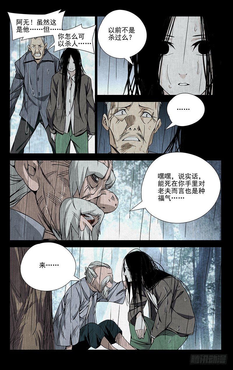 一人之下韩漫全集-55.张锡林之死无删减无遮挡章节图片 