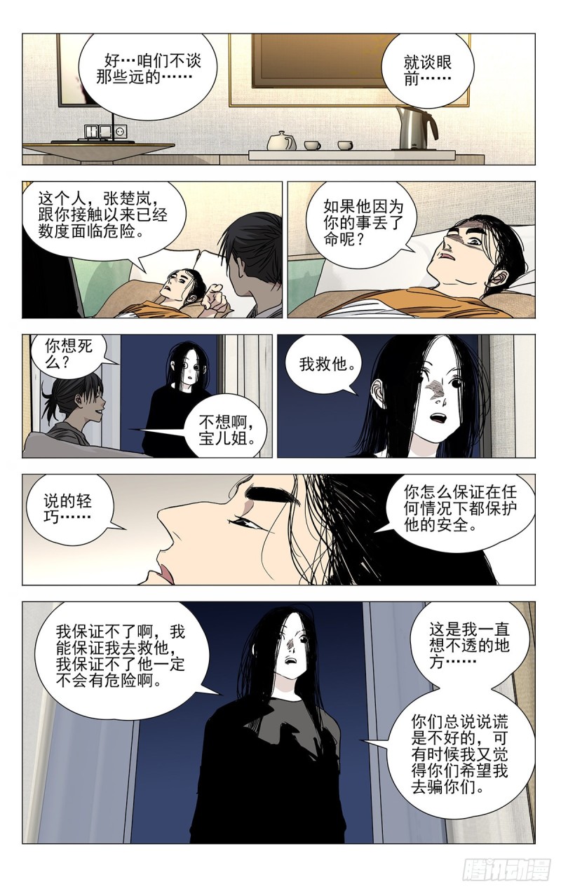 一人之下韩漫全集-513无删减无遮挡章节图片 