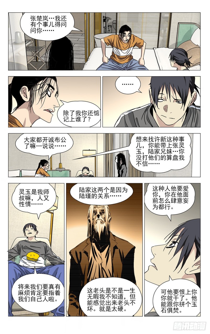 一人之下韩漫全集-513无删减无遮挡章节图片 