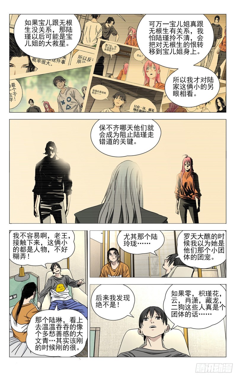 一人之下韩漫全集-513无删减无遮挡章节图片 