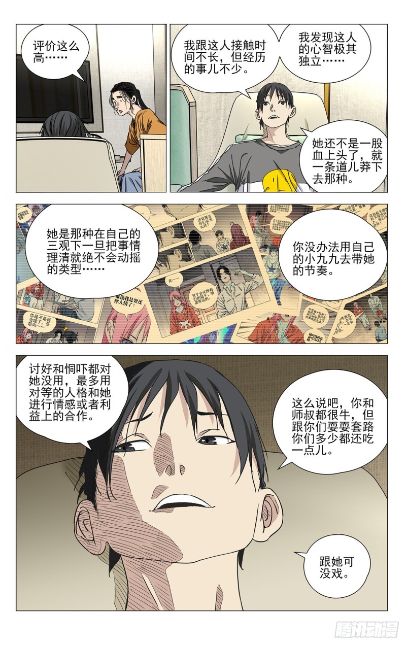 一人之下韩漫全集-513无删减无遮挡章节图片 