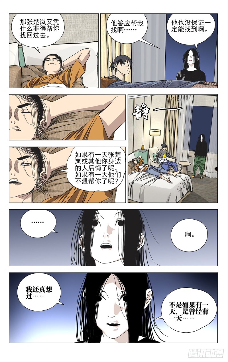 一人之下韩漫全集-513无删减无遮挡章节图片 