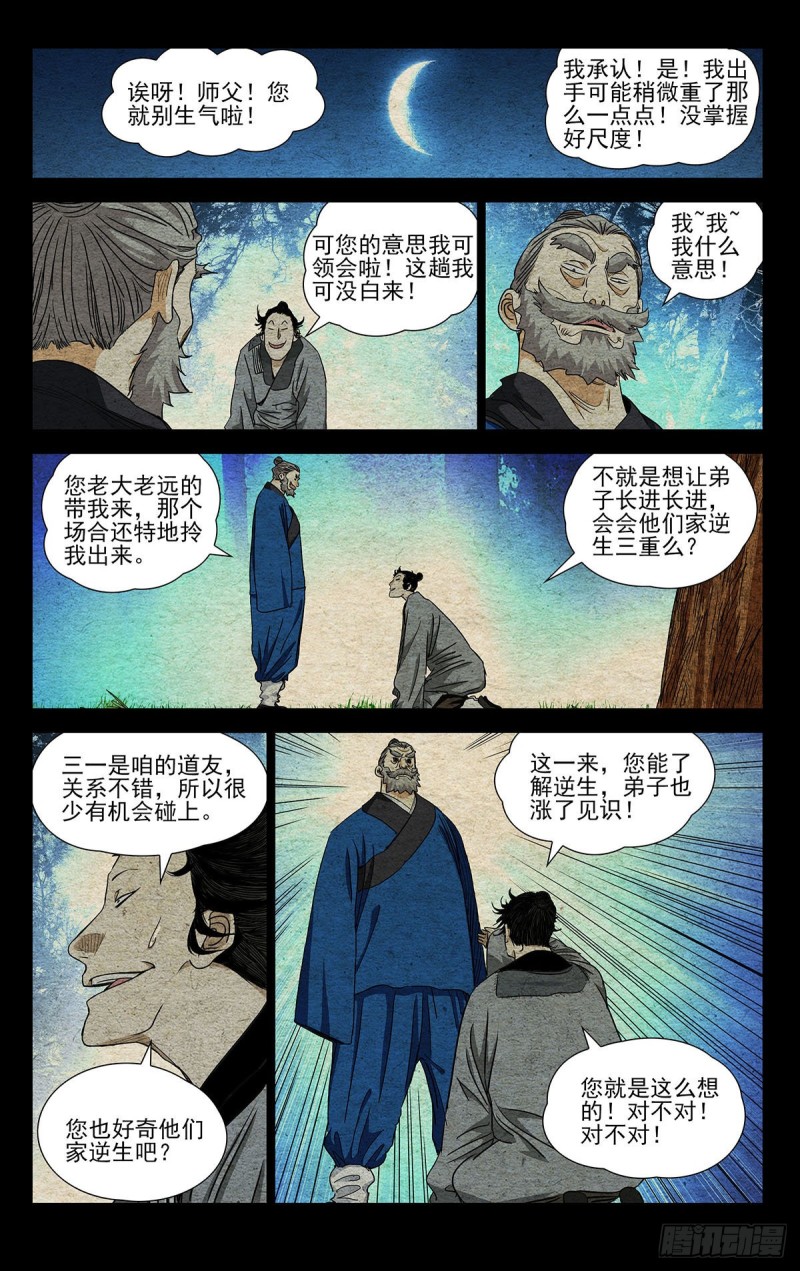 一人之下韩漫全集-523无删减无遮挡章节图片 