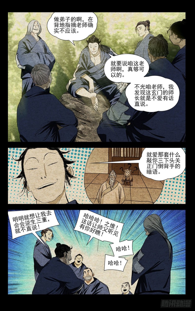 一人之下韩漫全集-523无删减无遮挡章节图片 