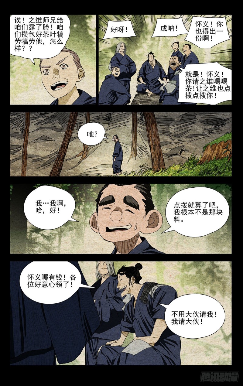 一人之下韩漫全集-523无删减无遮挡章节图片 