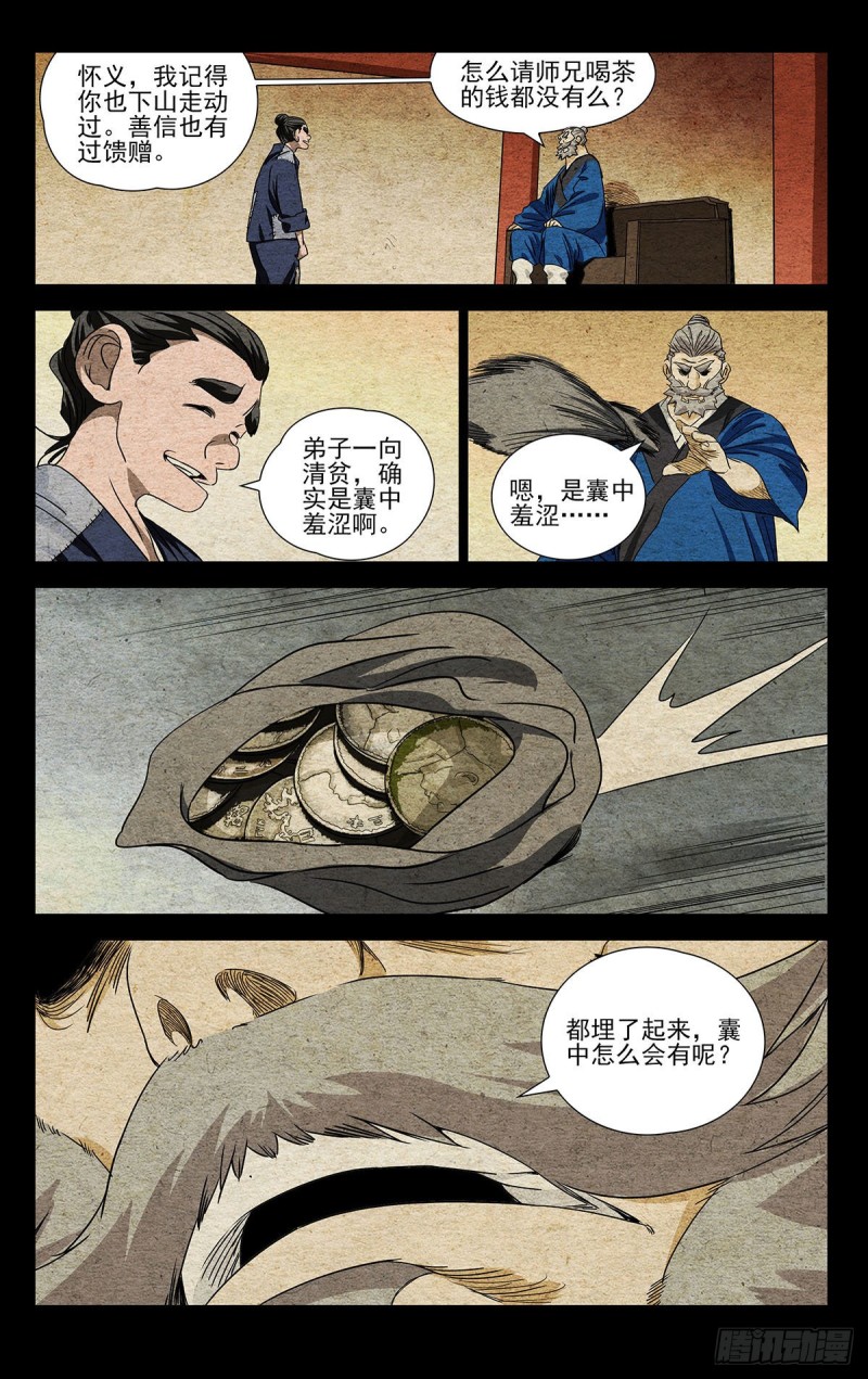 一人之下韩漫全集-523无删减无遮挡章节图片 