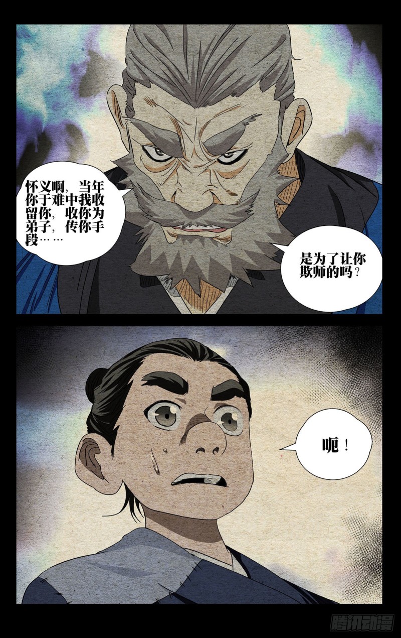一人之下韩漫全集-523无删减无遮挡章节图片 