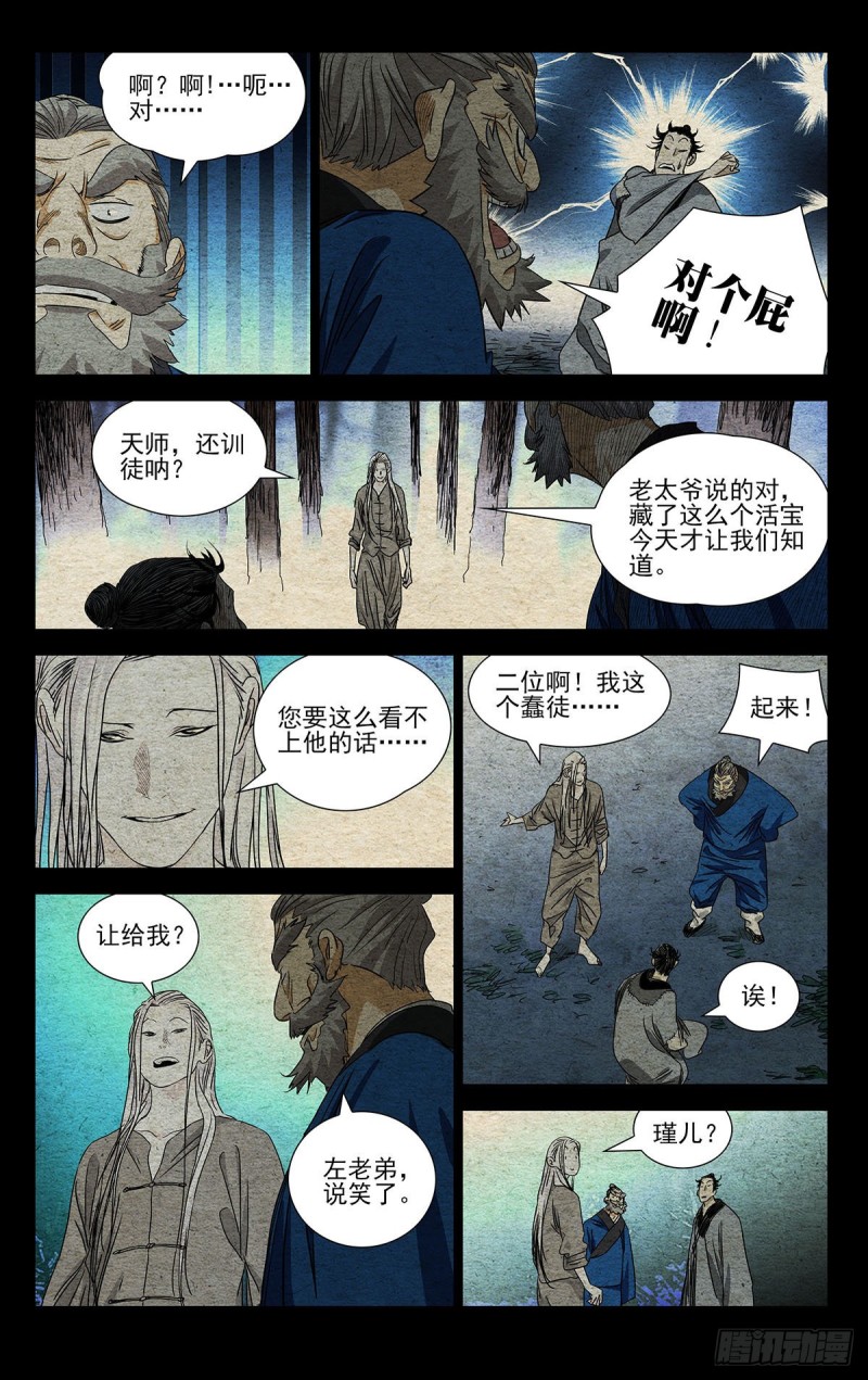 一人之下韩漫全集-523无删减无遮挡章节图片 