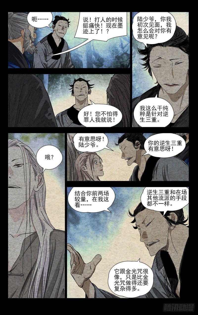 一人之下韩漫全集-523无删减无遮挡章节图片 