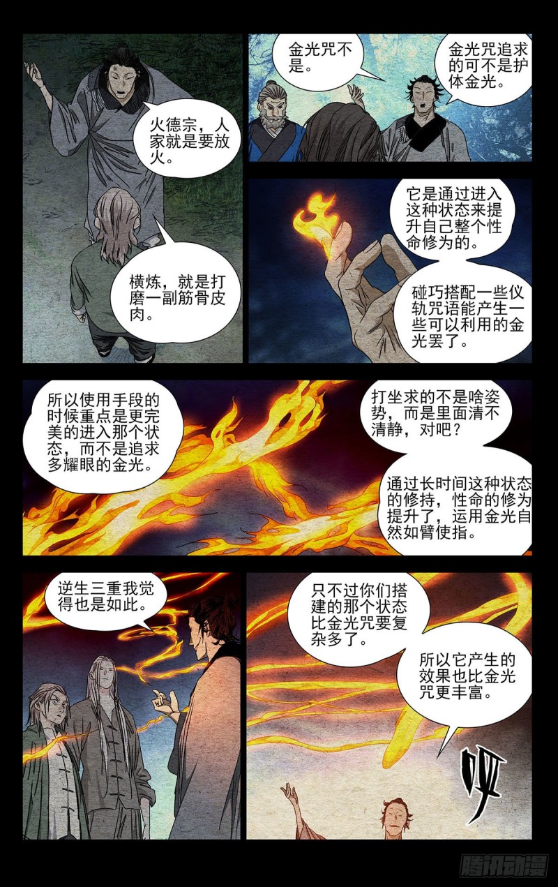 一人之下韩漫全集-523无删减无遮挡章节图片 