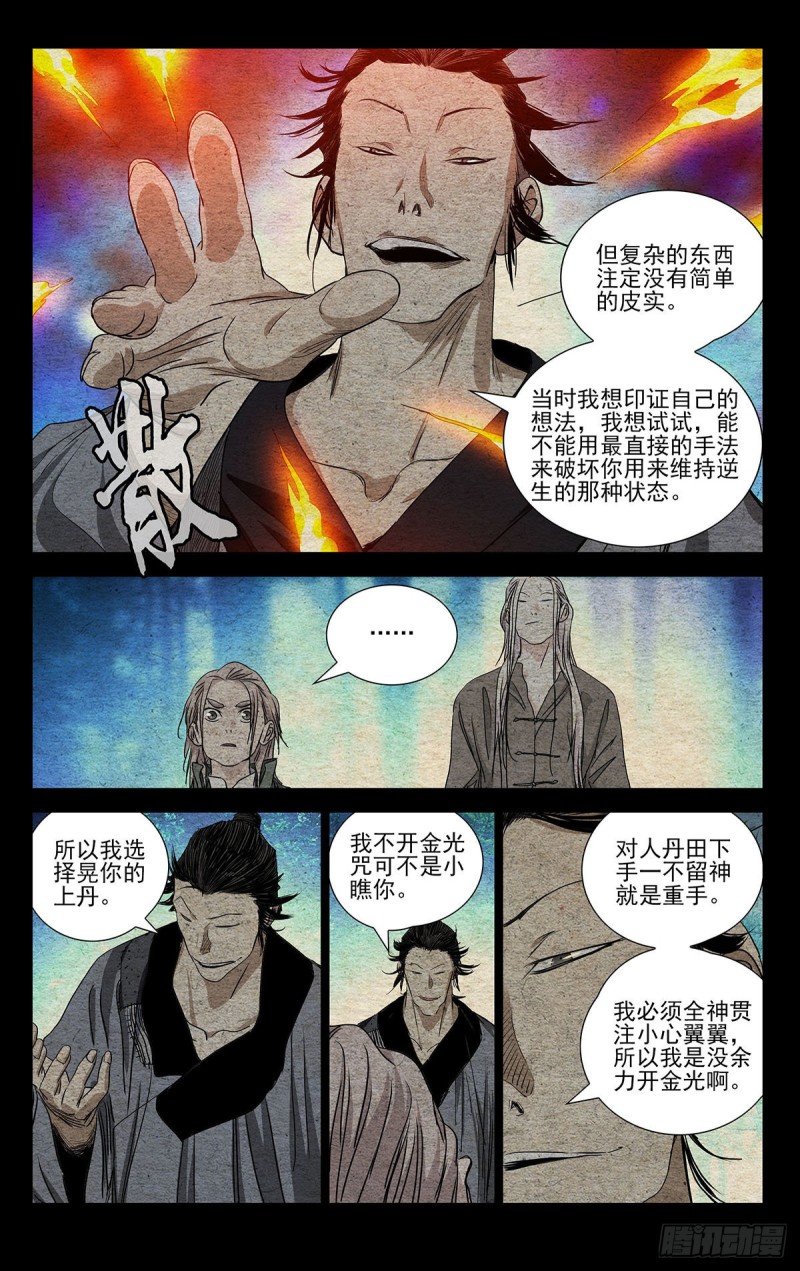 一人之下韩漫全集-523无删减无遮挡章节图片 