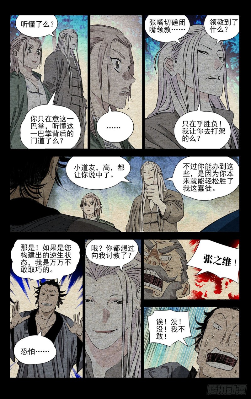 一人之下韩漫全集-523无删减无遮挡章节图片 