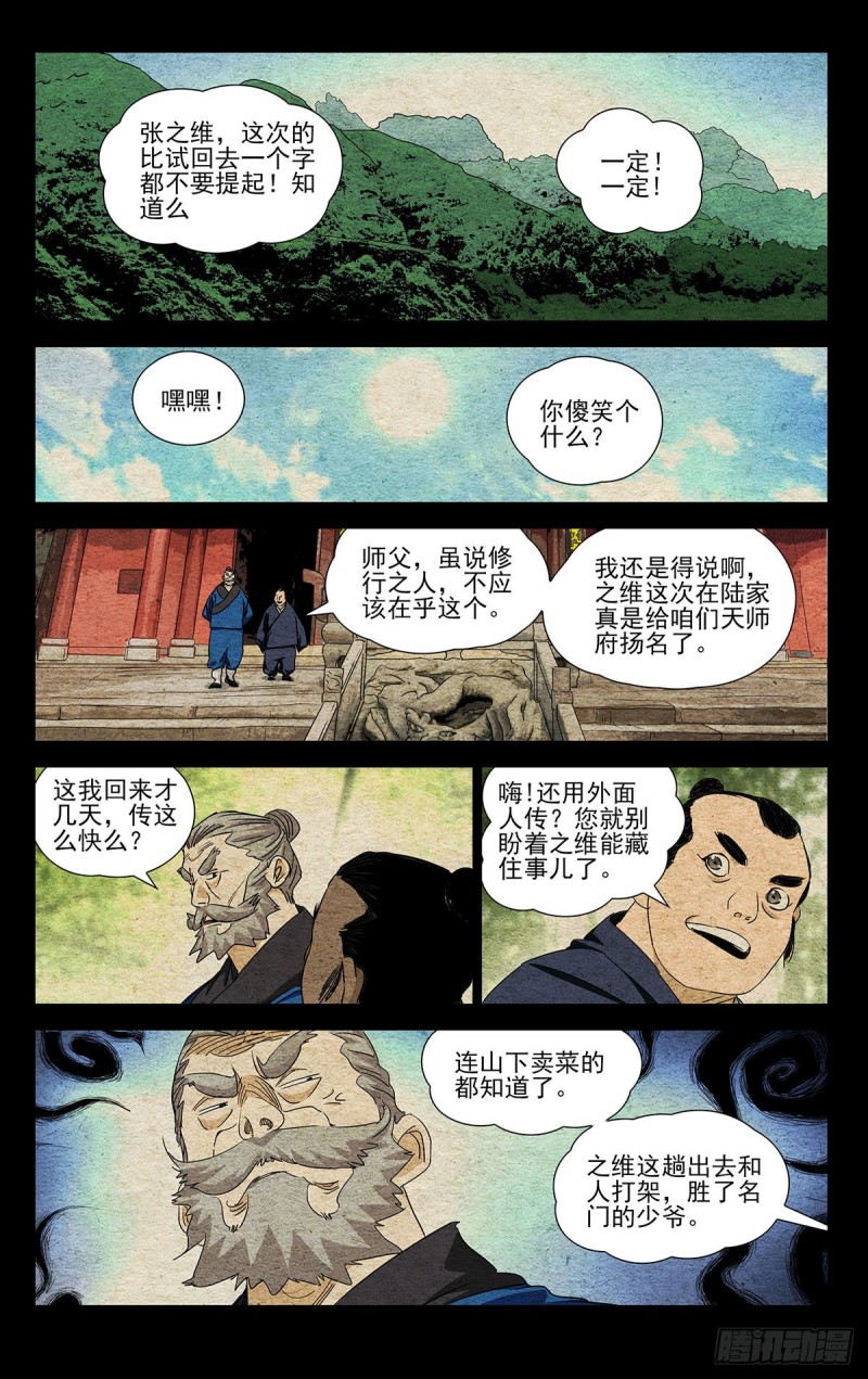 一人之下韩漫全集-523无删减无遮挡章节图片 
