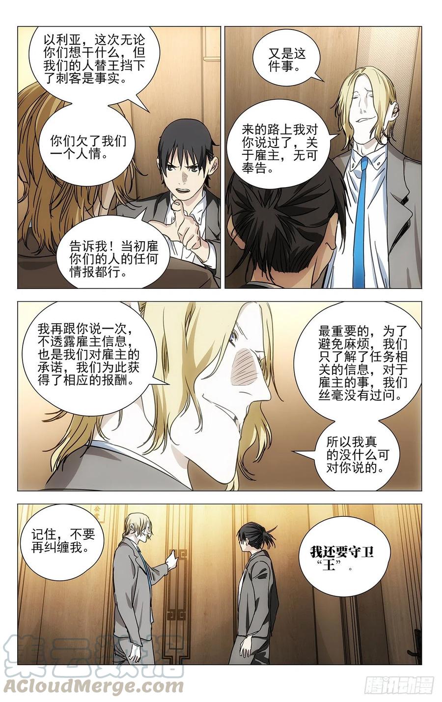 一人之下韩漫全集-536无删减无遮挡章节图片 