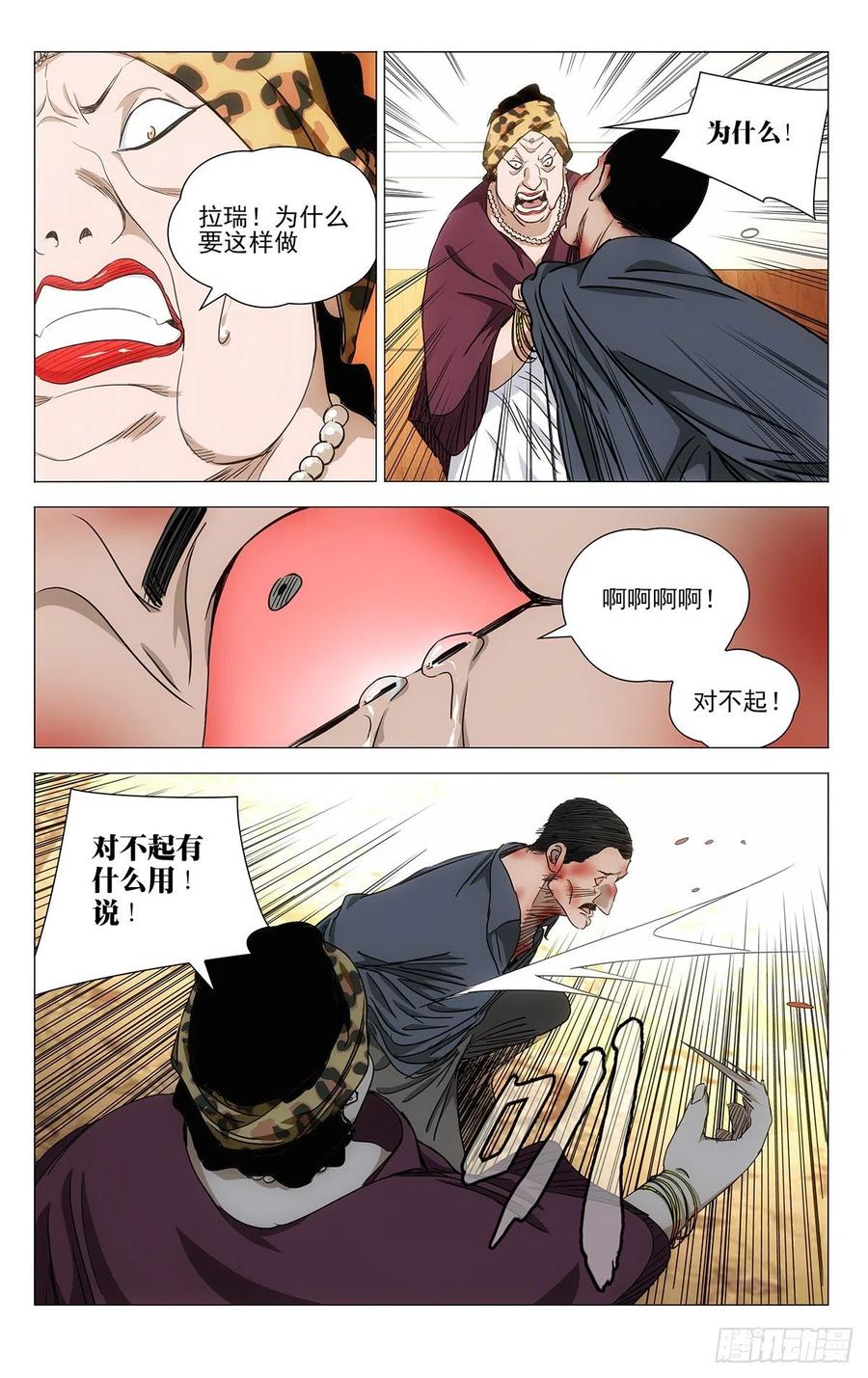 一人之下韩漫全集-536无删减无遮挡章节图片 
