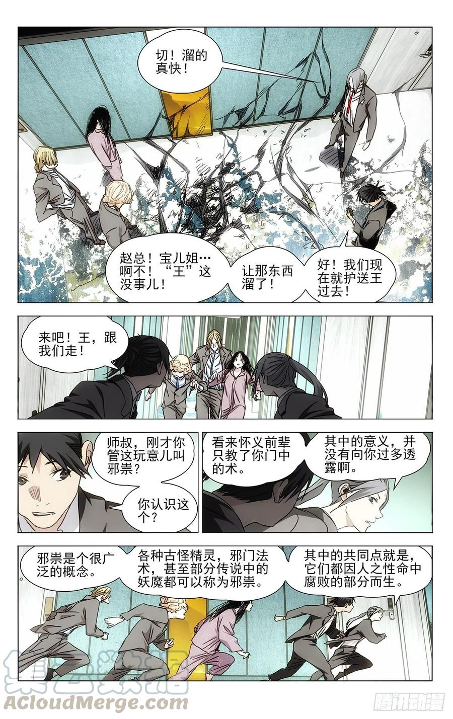 一人之下韩漫全集-536无删减无遮挡章节图片 