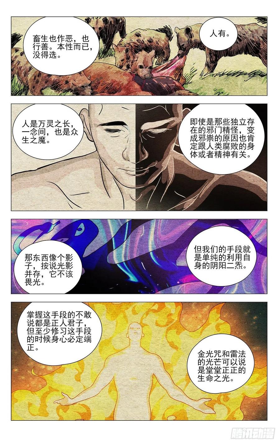 一人之下韩漫全集-536无删减无遮挡章节图片 