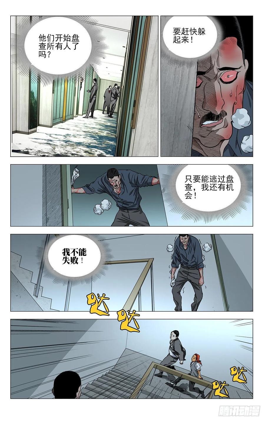 一人之下韩漫全集-536无删减无遮挡章节图片 