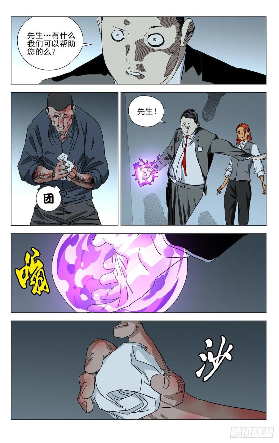 一人之下韩漫全集-536无删减无遮挡章节图片 
