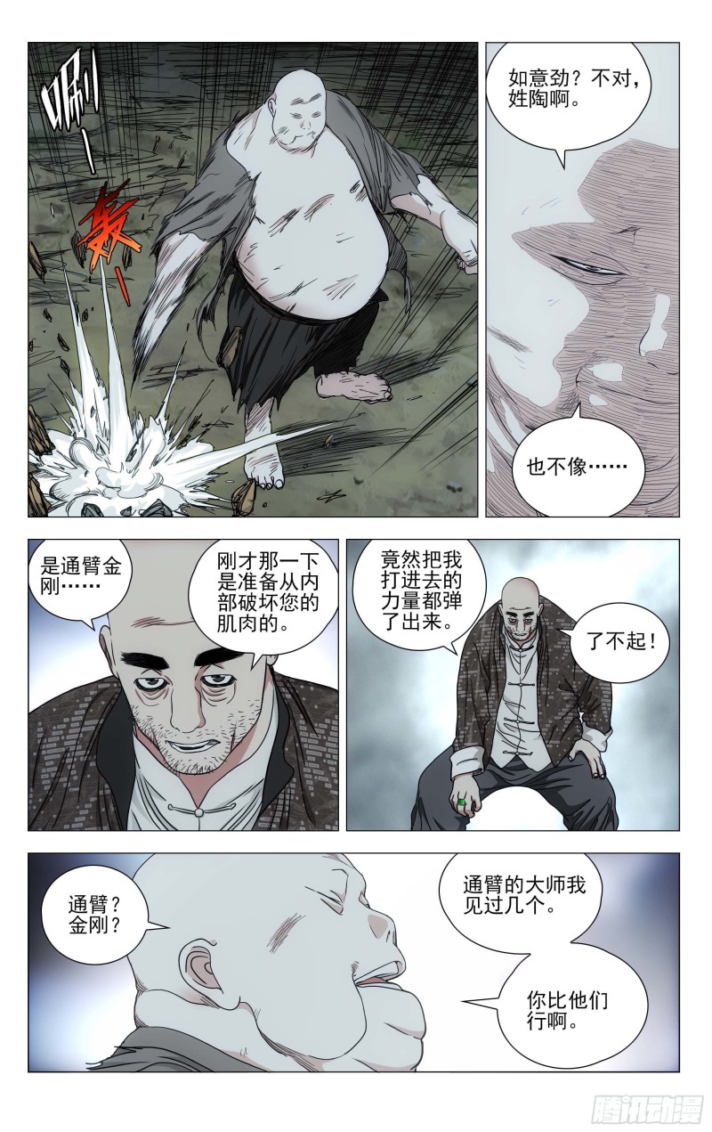 一人之下韩漫全集-547无删减无遮挡章节图片 