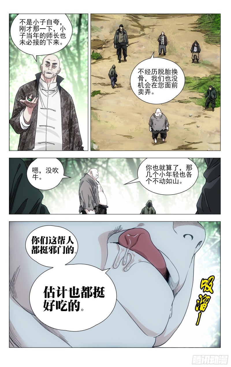 一人之下韩漫全集-547无删减无遮挡章节图片 