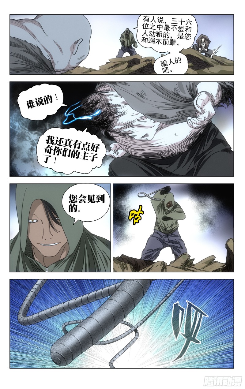 一人之下韩漫全集-547无删减无遮挡章节图片 