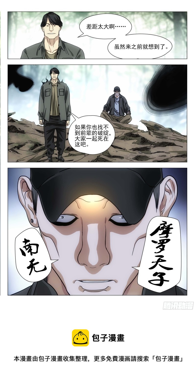 一人之下韩漫全集-547无删减无遮挡章节图片 