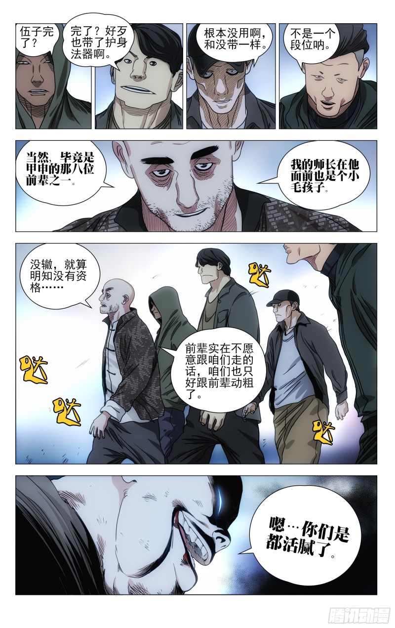 一人之下韩漫全集-547无删减无遮挡章节图片 
