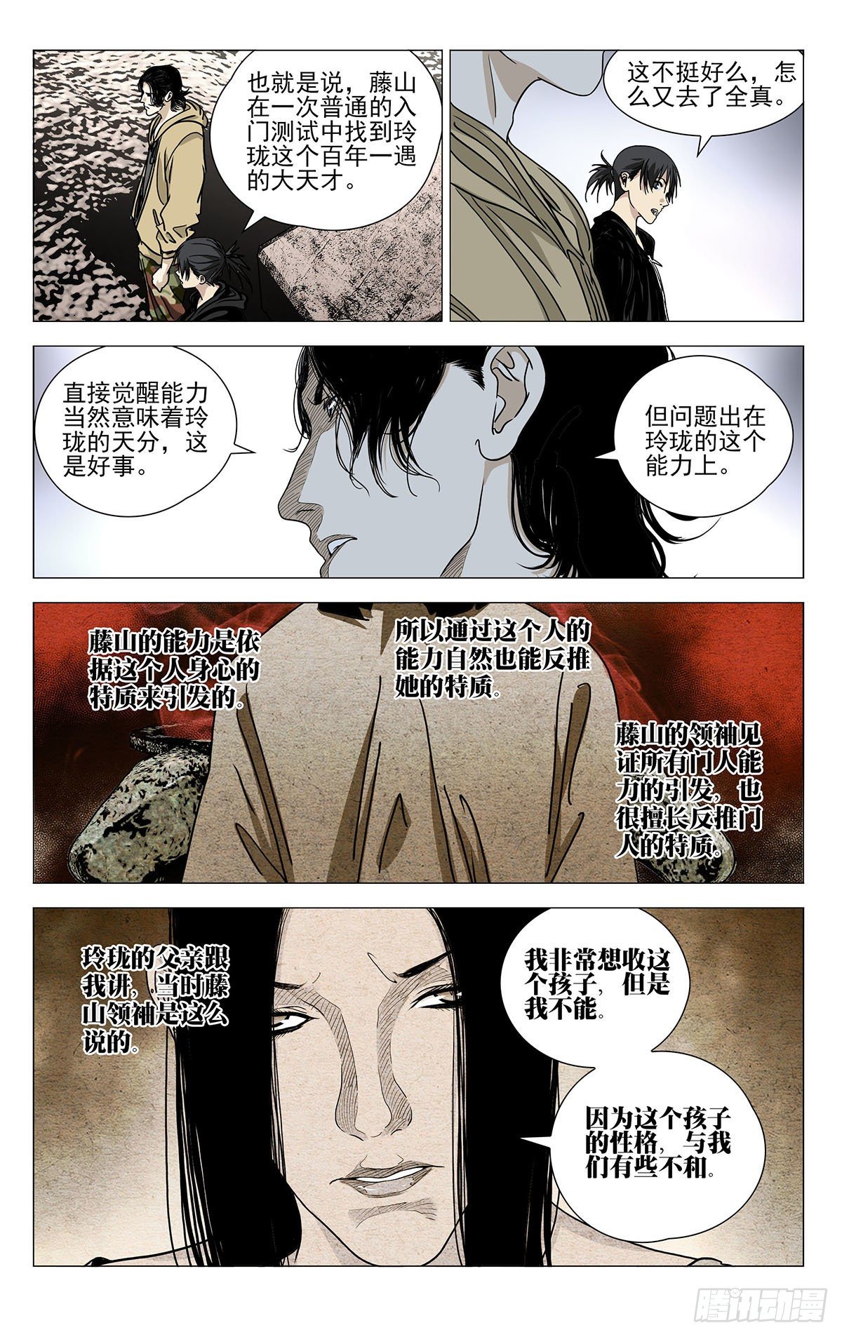 一人之下韩漫全集-562无删减无遮挡章节图片 