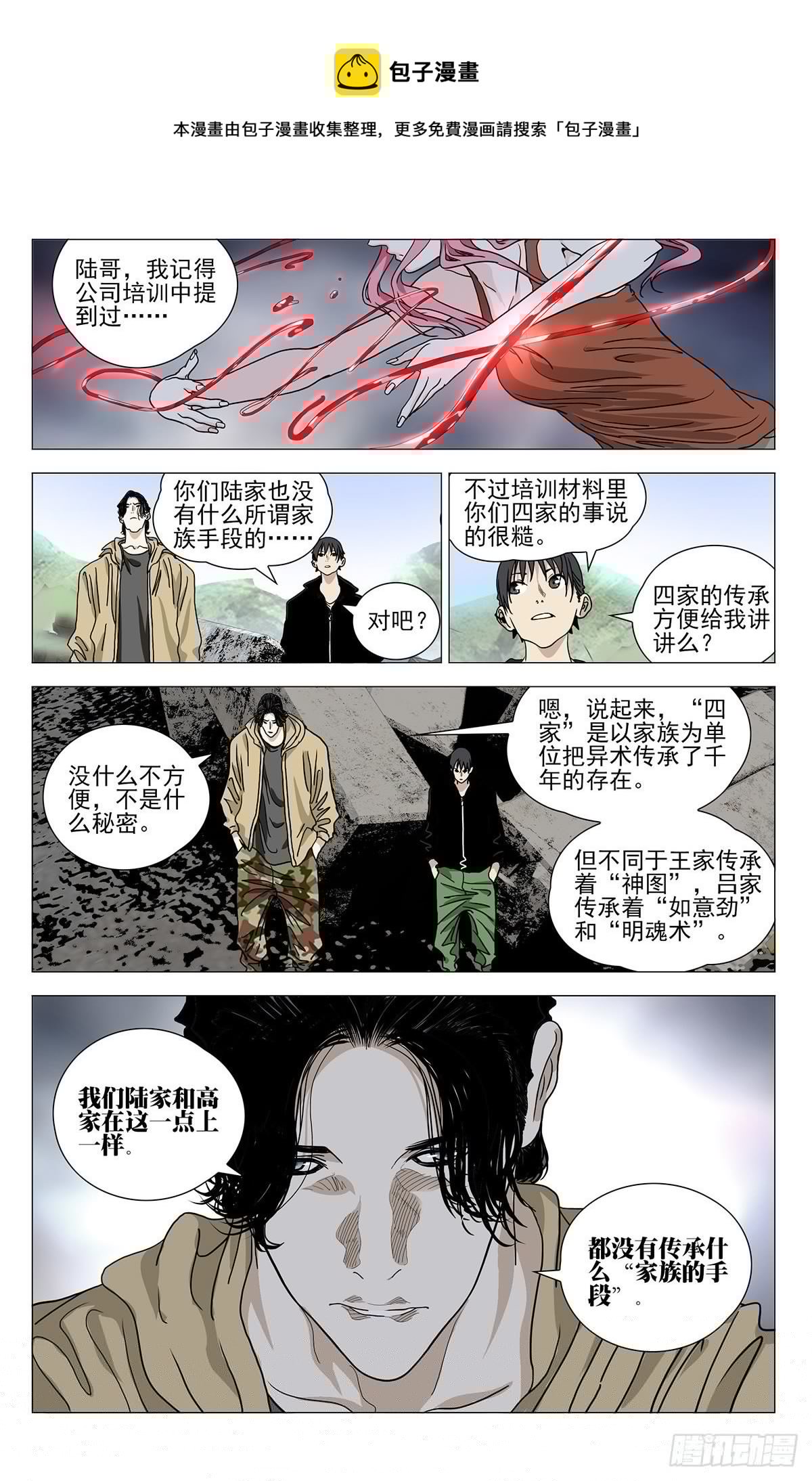 一人之下韩漫全集-562无删减无遮挡章节图片 