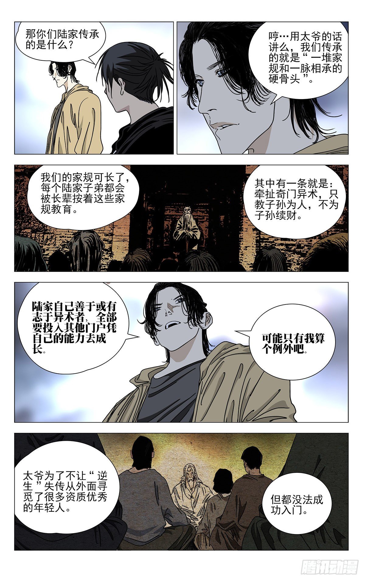 一人之下韩漫全集-562无删减无遮挡章节图片 