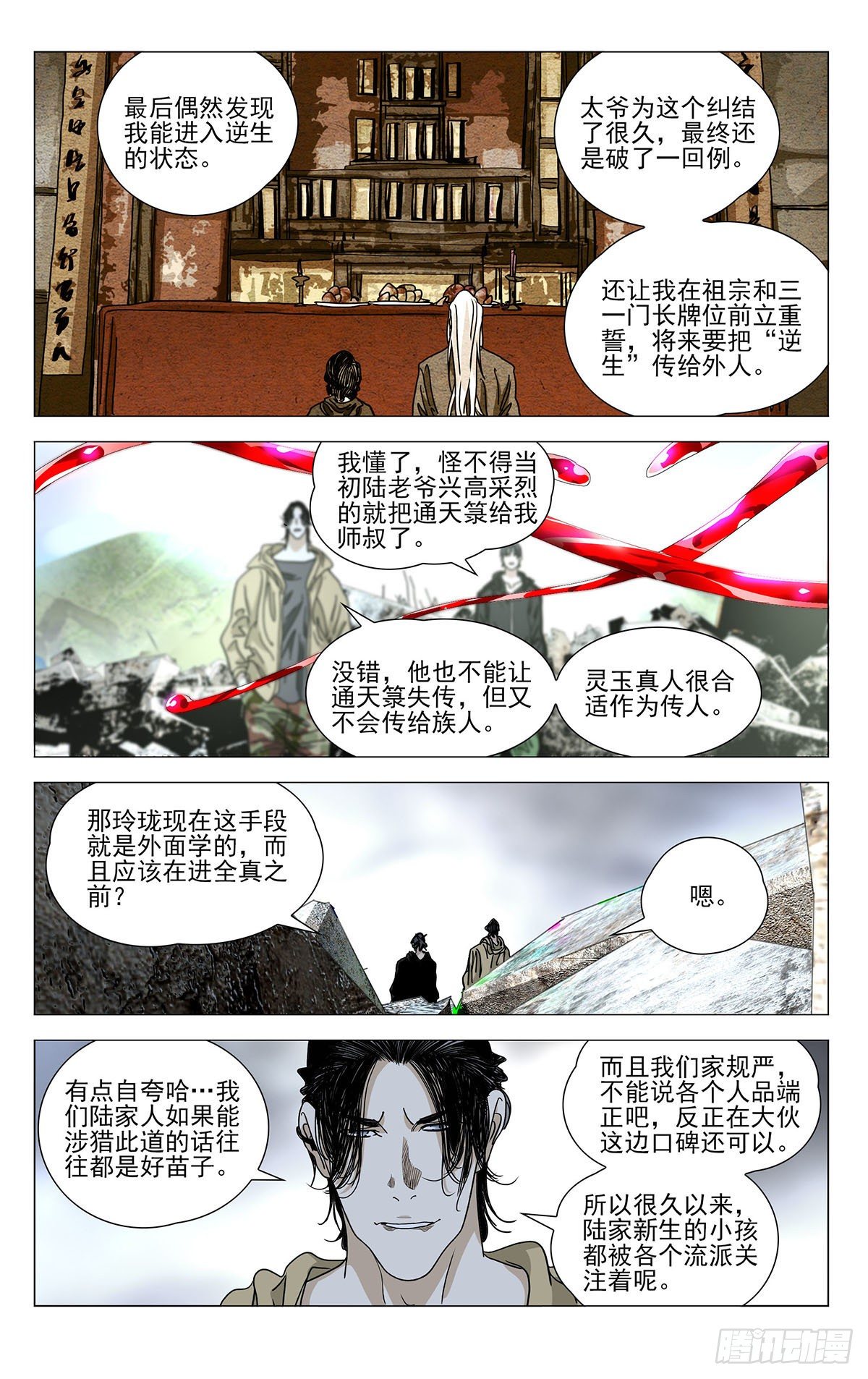 一人之下韩漫全集-562无删减无遮挡章节图片 